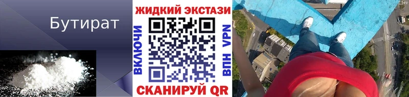 Бутират бутик  купить закладку  Старая Русса 