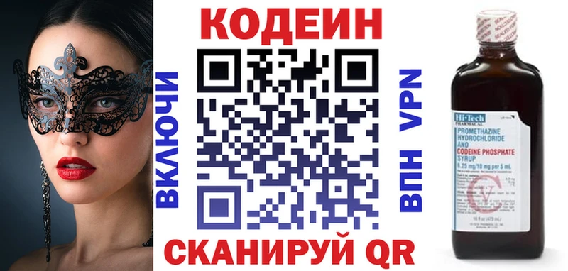 Кодеин Purple Drank  продажа наркотиков  Старая Русса 
